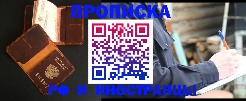 прописка 2025 в Касимове