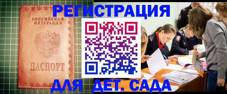 прописка ребенка в Касимове